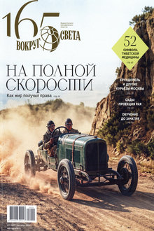 Вокруг света