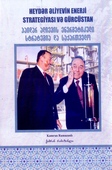<p><strong>Ramazanlı, Kamran.&nbsp;</strong>Heydər Əliyevin enerji strategiyası və Gürcüstan.-&nbsp;Tbilisi, 2023.- 194 s.- Azərbaycan və gürcü dillərində.</p>