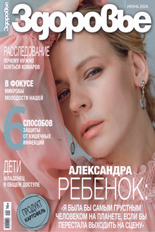 Здоровье