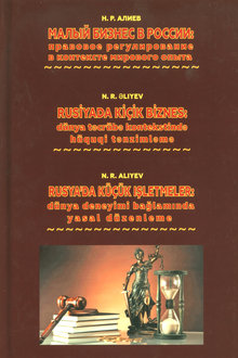 Малый бизнес в России