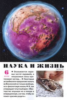 Наука и жизнь