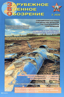 Зарубежное военное обозрение