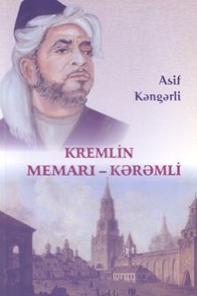 <p><strong>Kəngərli, Asif.</strong> Kremlin memarı - Kərəmli: tarixi povest.- Bakı, 2024.- 168 s.<br>&nbsp;</p>