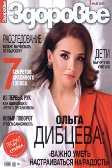 Здоровье
