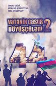 <p><strong>Əlili, İradə.</strong> Vətənin cəsur döyüşçüləri-2.- Bakı, 2024.- 282 s.- Azərbaycan, ingilis və rus dillərində.<br>&nbsp;</p>