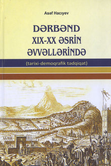 Dərbənd XIX-XX əsrin əvvəllərində