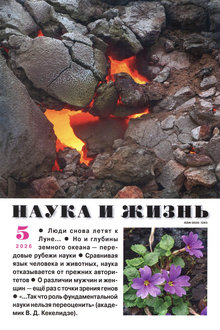Наука и жизнь
