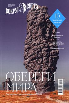 Вокруг света