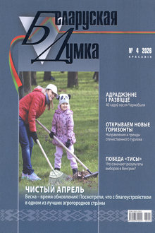 Беларуская думка