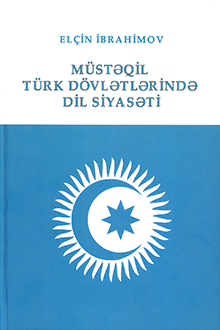 Müstəqil türk dövlətlərində dil siyasəti