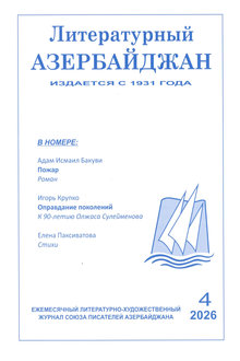 Литературный Азербайджан