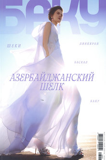 Баку 