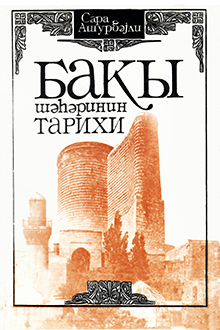 Bakı şəhərinin tarixi: orta əsrlər d&ouml;vr&uuml;