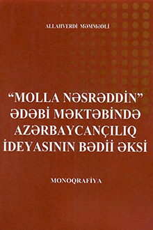 "Molla Nəsrəddin" ədəbi məktəbində azərbaycan&ccedil;ılıq ideyasının bədii əksi