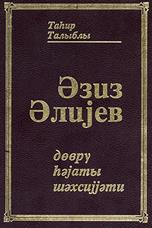 Əziz Əliyev: d&ouml;vr&uuml;, həyatı, şəxsiyyəti