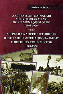 Azərbaycan qadınları millətlərarası və hərbi m&uuml;naqişələrdə: 1905-1920