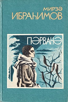 Pərvanə