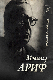 Məmməd Arif: tənqid və dramaturgiya məsələləri