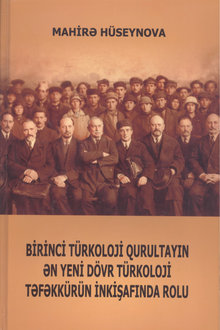 Birinci Türkoloji Qurultayın ən yeni dövr türkoloji təfəkkürün inkişafında rolu