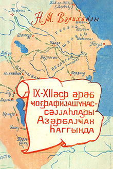 IX-XII əsr ərəb coğrafiyaş&uuml;nas-səyyahları Azərbaycan haqqında