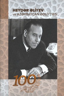 Heydər Əliyev və Azərbaycan ədliyyəsi