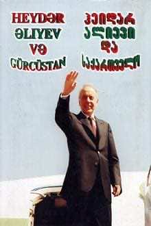 Heydər Əliyev və G&uuml;rc&uuml;stan