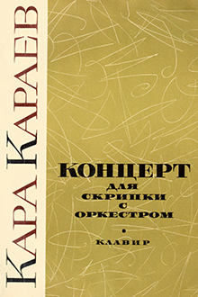 Концерт для скрипки с оркестром [Ноты]