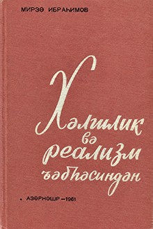 Xəlqilik və realizm cəbhəsindən