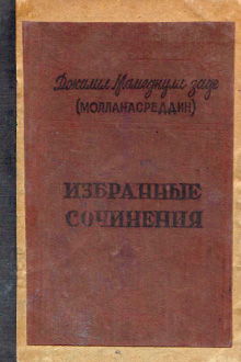 Избранные сочинения