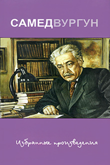 Избранные произведения