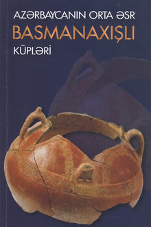 Azərbaycanın orta əsr basmanaxışlı k&uuml;pləri