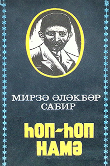 Hophopnamə