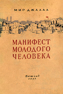 Манифест молодого человека