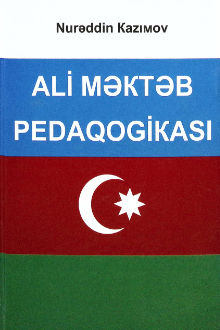 Ali məktəb pedaqogikası