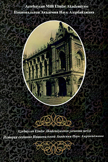 Azərbaycan Elmlər Akademiyasının yaranma tarixi