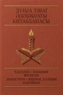 D&uuml;nya uşaq ədəbiyyatı kitabxanası