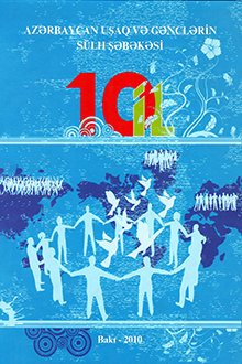 Azərbaycan uşaq və gənclərin S&uuml;lh Şəbəkəsi- 10 il