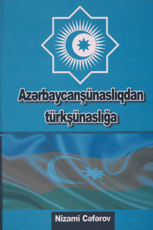 Azərbaycanşünaslıqdan türkşünaslığa