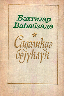 Sadəlikdə böyüklük