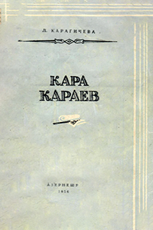 Кара Караев