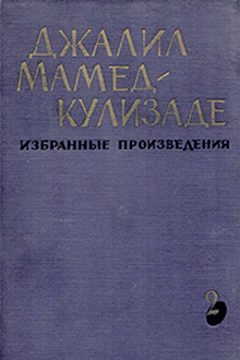 Избранные произведения