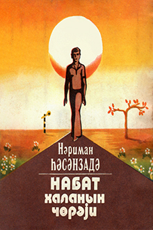 Nabat xalanın çörəyi