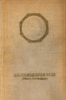 Избранные произведения