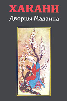 Дворцы Мадаина