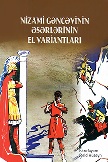 Nizami Gəncəvinin əsərlərinin el variantları 