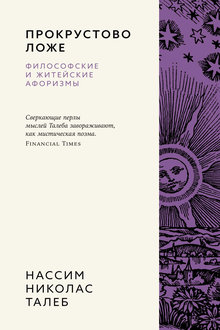 Прокрустово ложе
