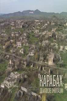 Карабах до и после оккупации