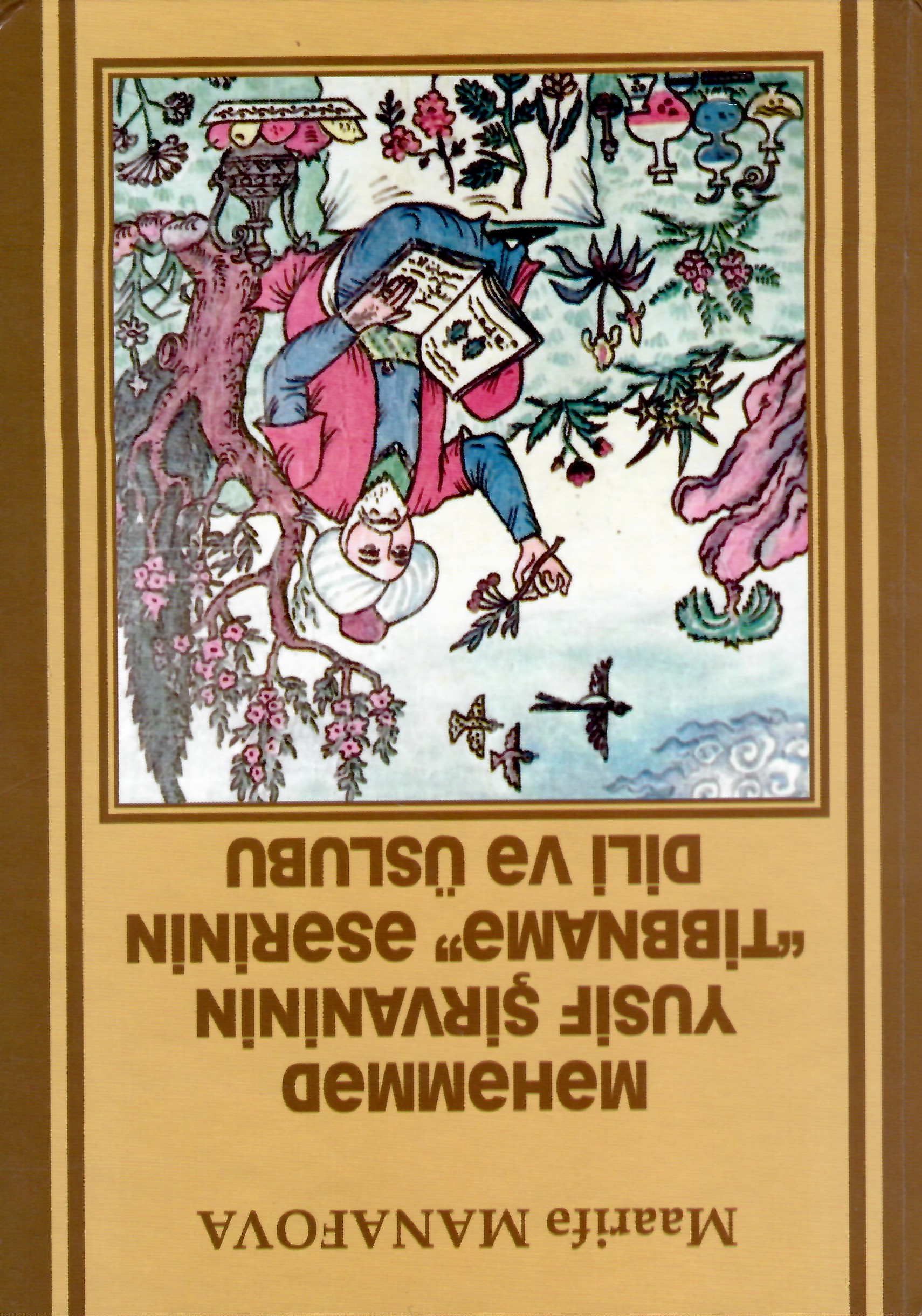Məhəmməd Yusif Şirvaninin "Tibbnamə" əsərinin dili və üslubu