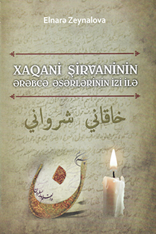 Xaqani Şirvaninin ərəbcə əsərlərinin izi ilə