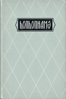 Hophopnamə